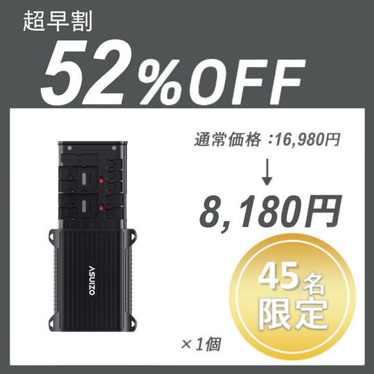 【超早割】ASUIZO CAZE ×１セット