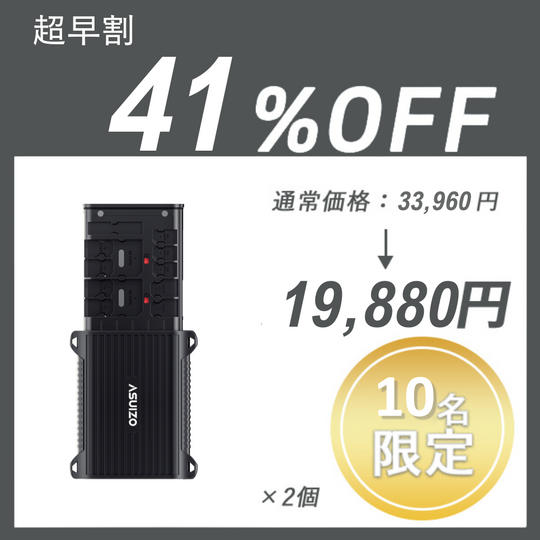 【超早割】ASUIZO CAZE ×２セット