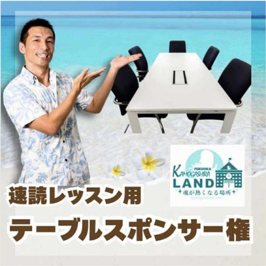 速読ルームに置くテーブル支援🎶権