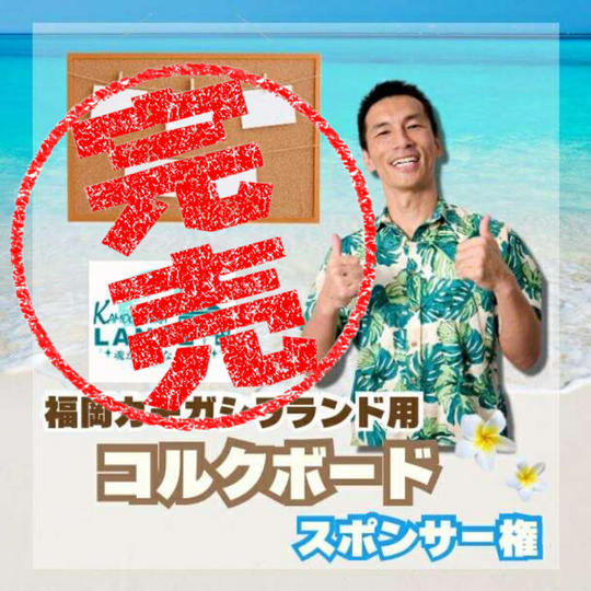 生徒さん紹介用コルクボードスポンサー支援🎶 