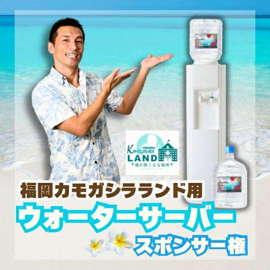 福岡カモガシラランドに速読ルームに置くウオーターサーバースポンサー支援🎶 