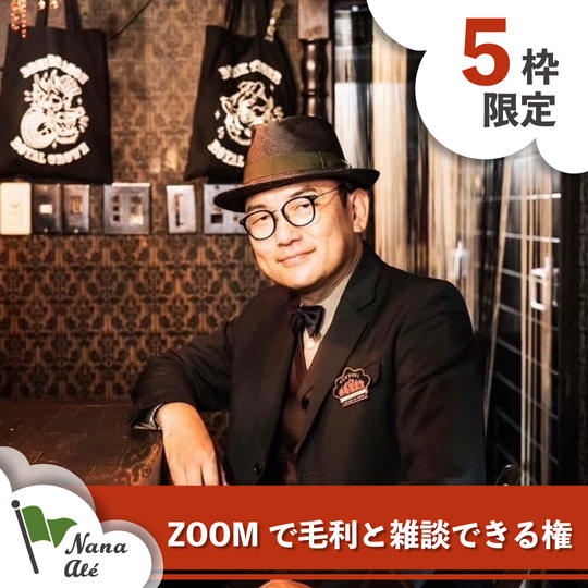 zoomで毛利と雑談できる権