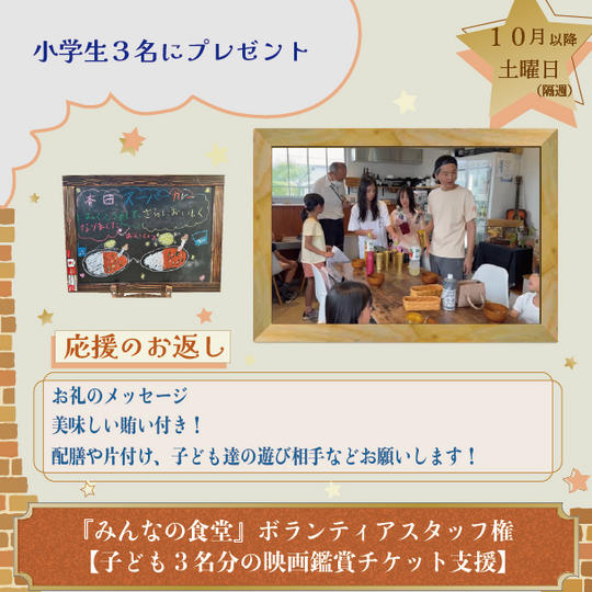 『みんなの食堂』ボランティアスタッフ権