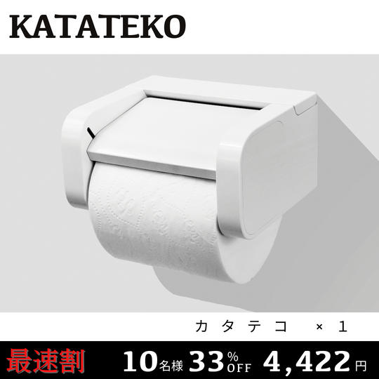 最速割KATATEKO