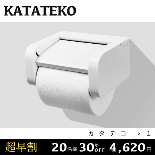 超早割KATATEKO
