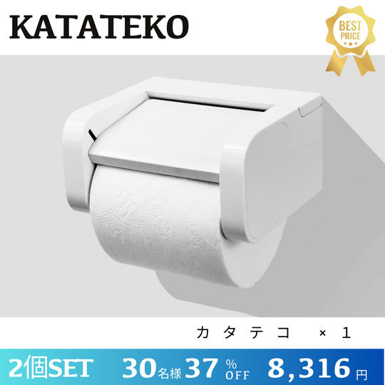 KATATEKO2個セット