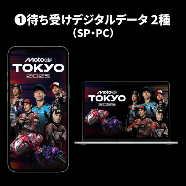 ①MotoGP™ in Tokyo公式キービジュアル待ち受けデジタルデータ 2種（SP・PC）