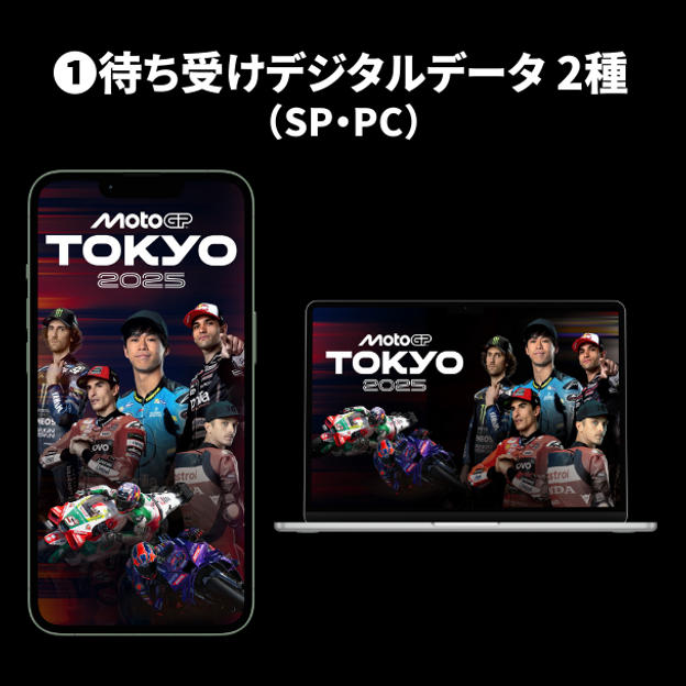 ①MotoGP™ in Tokyo公式キービジュアル待ち受けデジタルデータ 2種（SP・PC）