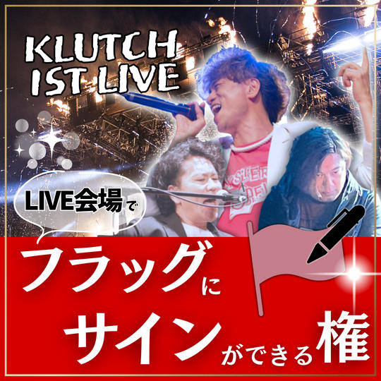 ライブ会場でフラッグにサインができる権