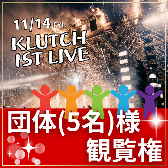 団体チケット(5名)