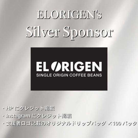 【Elorigenを応援】「シルバースポンサー」