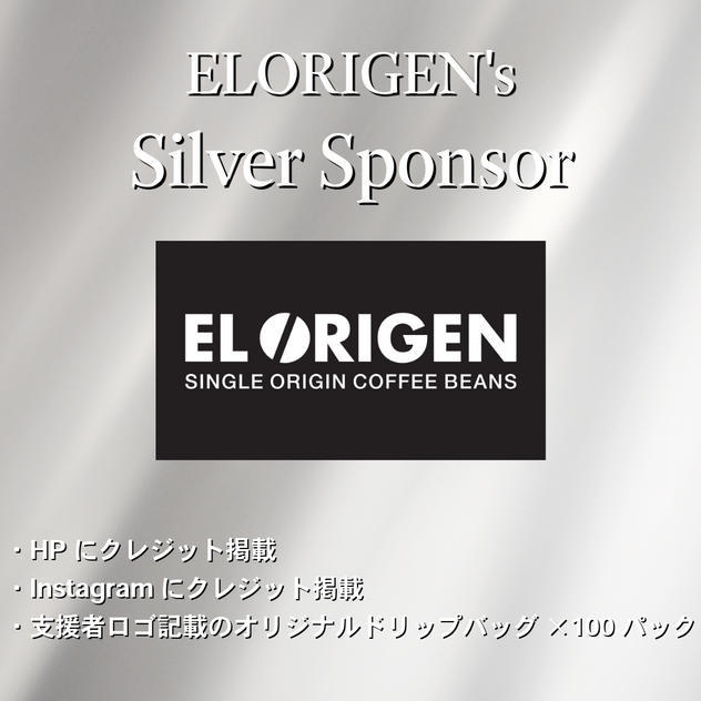 【Elorigenを応援】「シルバースポンサー」