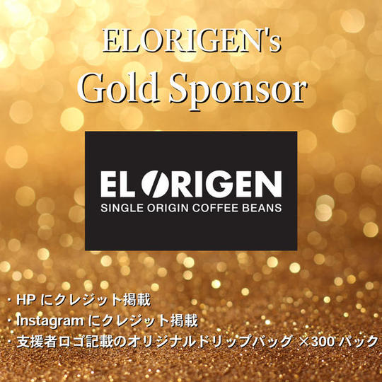 【Elorigenを応援】「ゴールドスポンサー」
