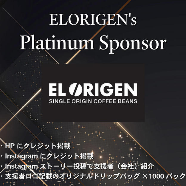 【Elorigenを応援】「プラチナスポンサー」
