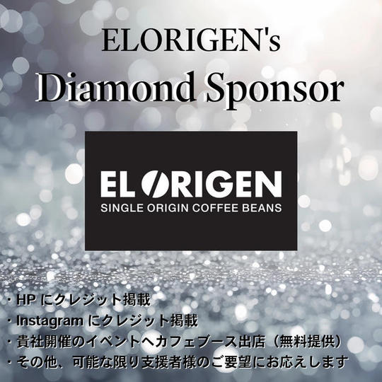 【Elorigenを応援】「ダイヤモンドスポンサー」