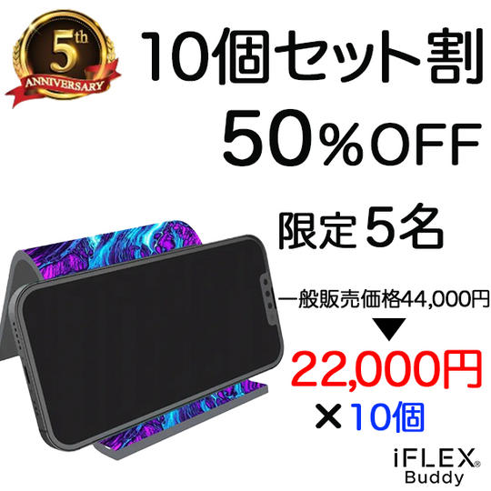 【10個セット割50％OFF】iFLEX Buddy リバーシブル 10個