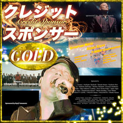ゴールドクレジットスポンサー