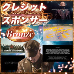 ブロンズクレジットスポンサー