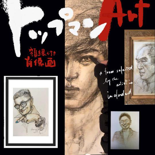 トップマンアート額縁付き肖像画