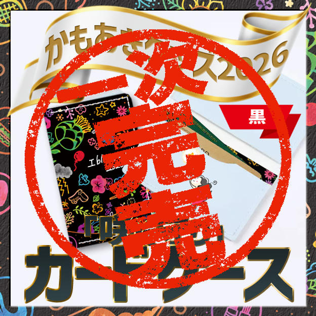 「咲く守り」カードケース（黒）