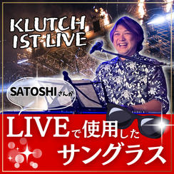 SATOSHIがライブで使用したサングラス