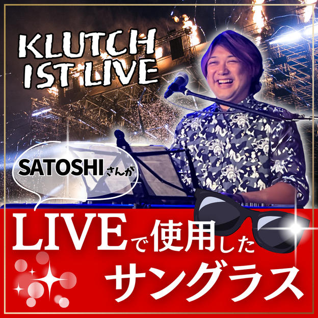 SATOSHIがライブで使用したサングラス