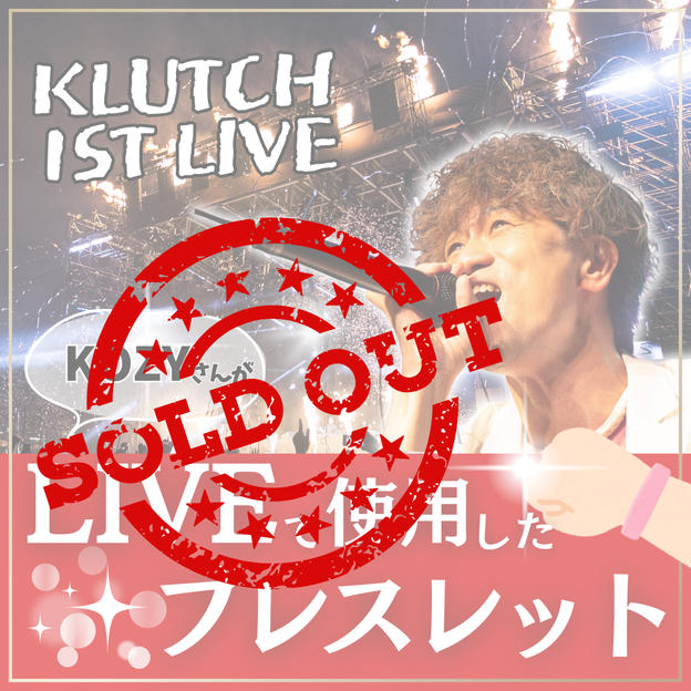 KOZYがライブで使用したブレスレット