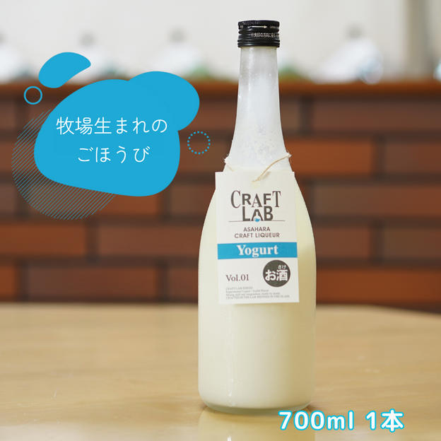 【ヨーグルトのお酒】700ml 1本