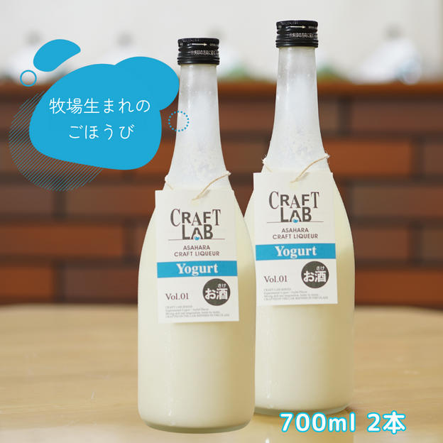 【ヨーグルトのお酒】700ml×2本