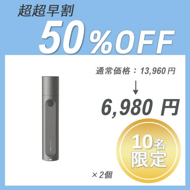【超超早割】HOTO Flash Light ×２セット