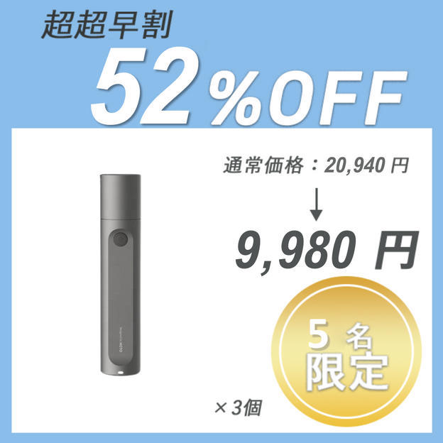 【超超早割】HOTO Flash Light ×３セット