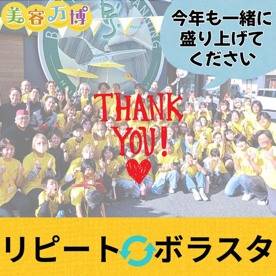 リピートボラスタ