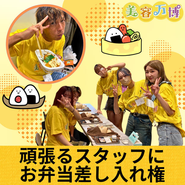 頑張るスタッフにお弁当を差し入れで応援！！
