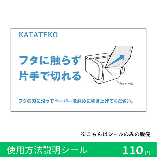使用方法説明シール