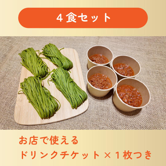 【店頭で使えるドリンクチケット付き】ふなばし海と大地のパスタ4食セット