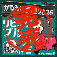 追加4【リビングブルー・サインなし】かもあき手帳1冊（郵送）
