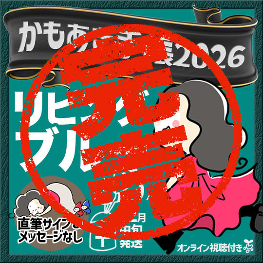 追加4【リビングブルー・サインなし】かもあき手帳1冊（郵送）