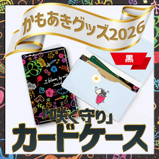 追加1「咲く守り」カードケース（黒）