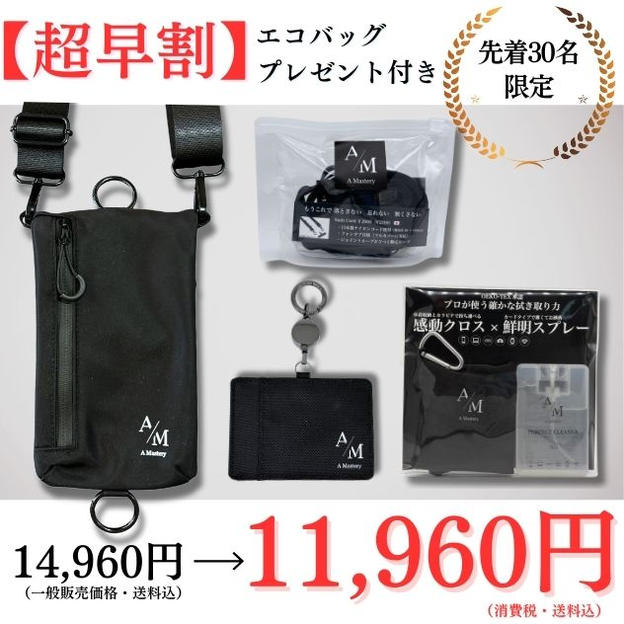 【3,000円OFF超早割】ALLブラックセット
