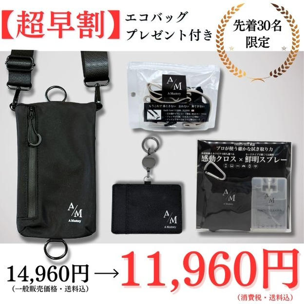 【3,000円OFF超早割】スマートバッグ：ブラック×サッシュコード：アイボリーセット