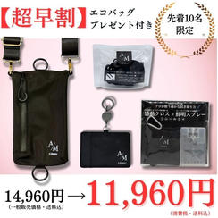 【3,000円OFF超早割】スマートバッグ：ブラック（金具ゴールド）×サッシュコード：ブラックセット