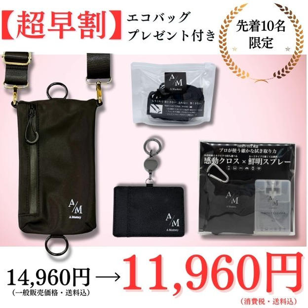 【3,000円OFF超早割】スマートバッグ：ブラック（金具ゴールド）×サッシュコード：ブラックセット
