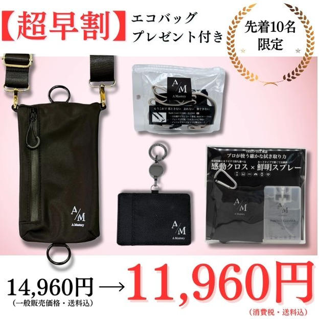 【3,000円OFF超早割】スマートバッグ：ブラック（金具ゴールド）×サッシュコード：アイボリーセット