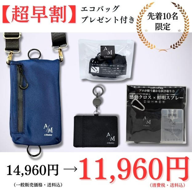 【3,000円OFF超早割】スマートバッグ：ネイビー（金具ゴールド）×サッシュコード：ブラックセット