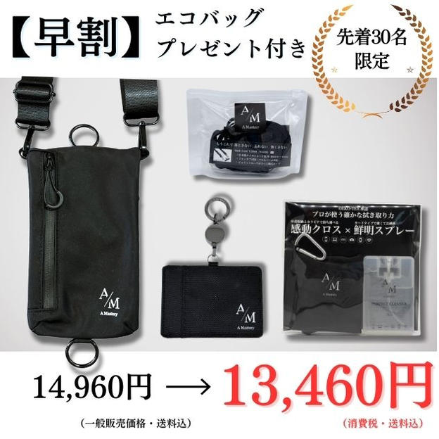 【1,500円OFF早割】ALLブラックセット
