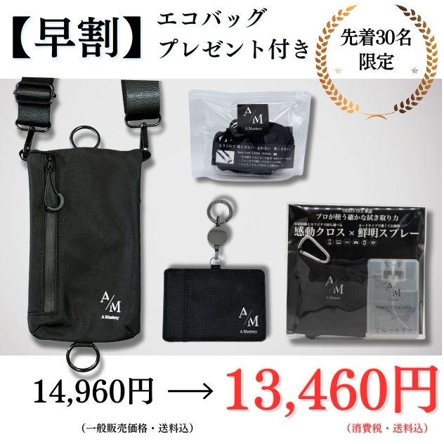 【1,500円OFF早割】ALLブラックセット