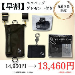 【1,500円OFF早割】スマートバッグ：ブラック（金具ゴールド）×サッシュコード：ブラックセット