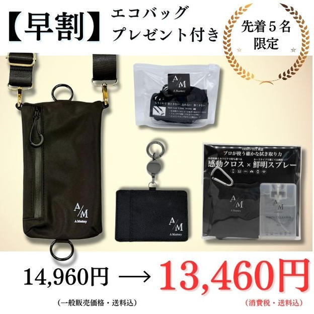【1,500円OFF早割】スマートバッグ：ブラック（金具ゴールド）×サッシュコード：ブラックセット