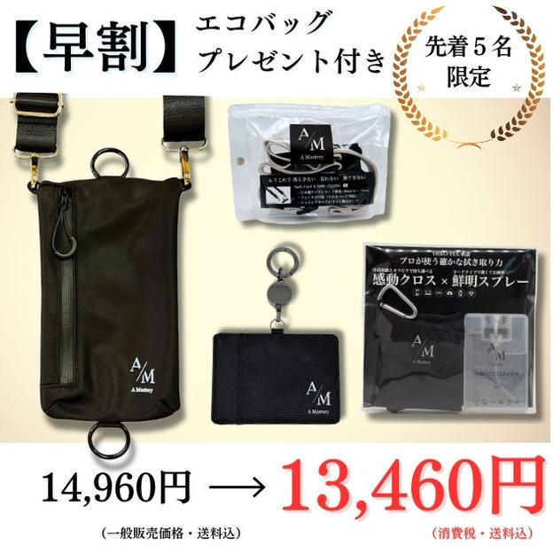 【1,500円OFF早割】スマートバッグ：ブラック（金具ゴールド）×サッシュコード：アイボリーセット
