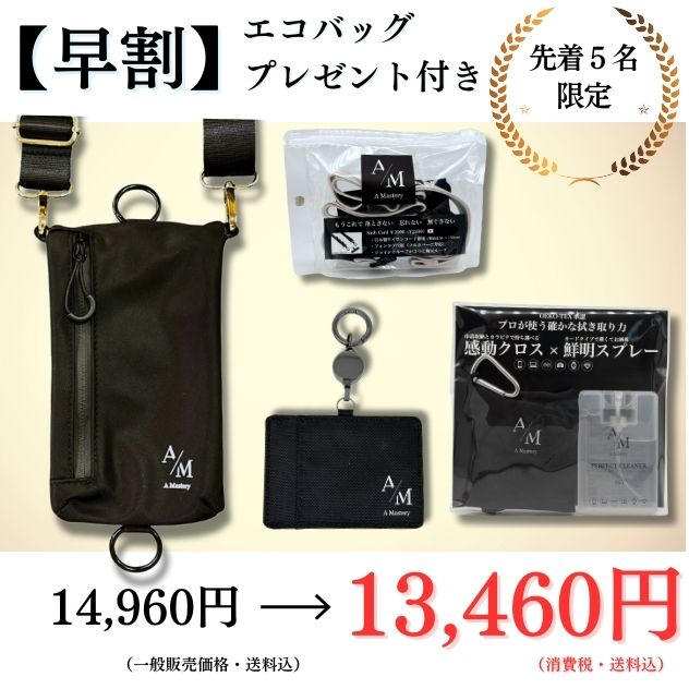 【1,500円OFF早割】スマートバッグ：ブラック（金具ゴールド）×サッシュコード：アイボリーセット
